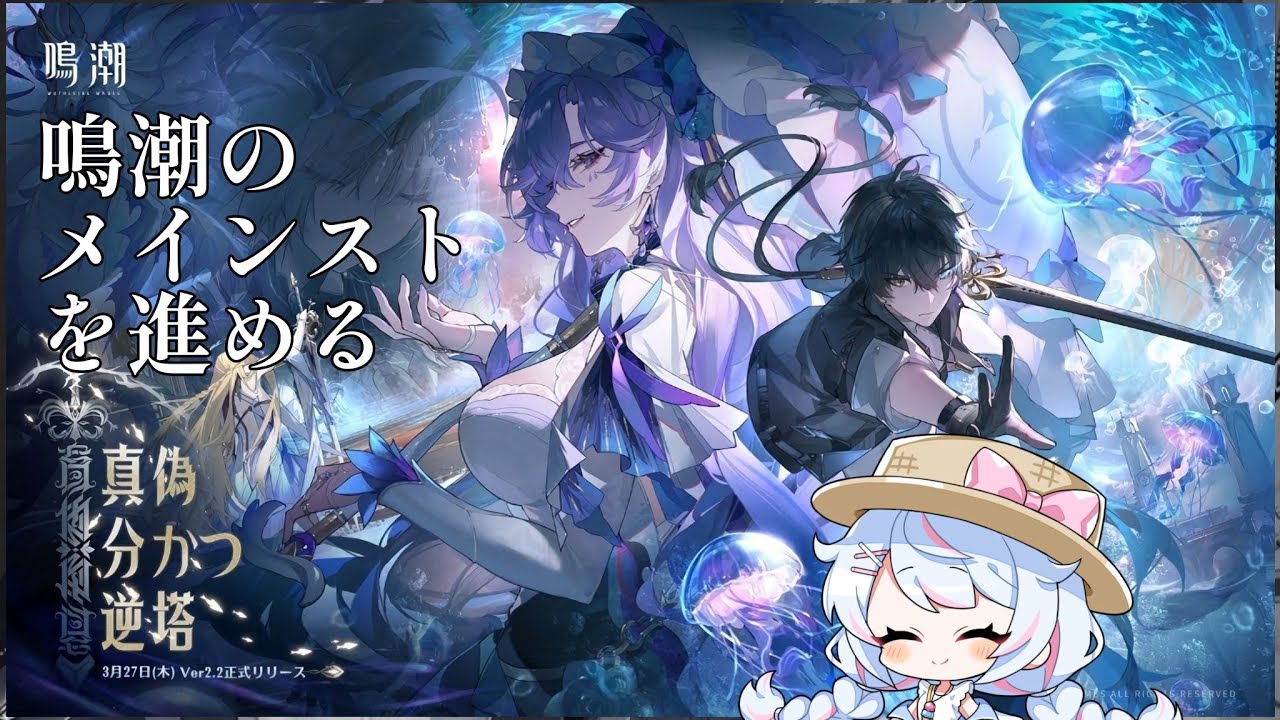【鳴潮】リナシータやります！【初見】(２)