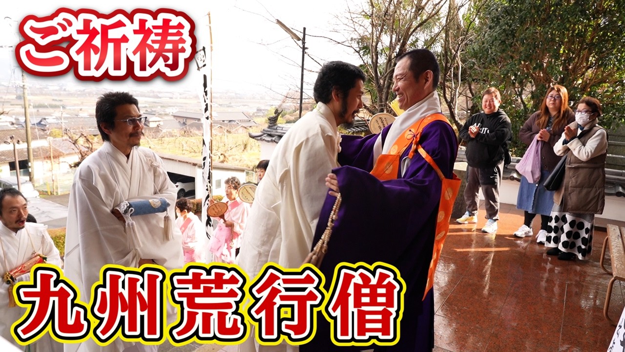 修行を終えそれぞれのお寺に帰る荒行僧たちの記録