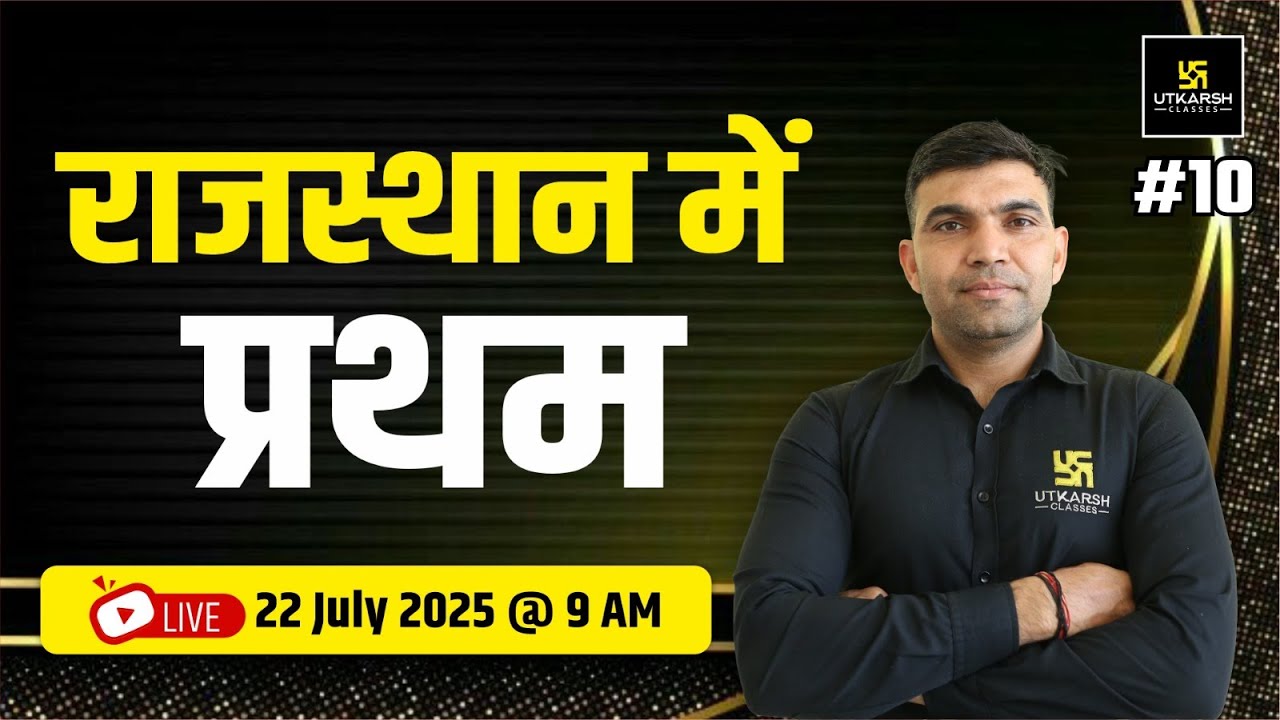 राजस्थान में प्रथम | Rajasthan GK | For SI, Patwar & All Rajasthan Exams | Narendra Sir