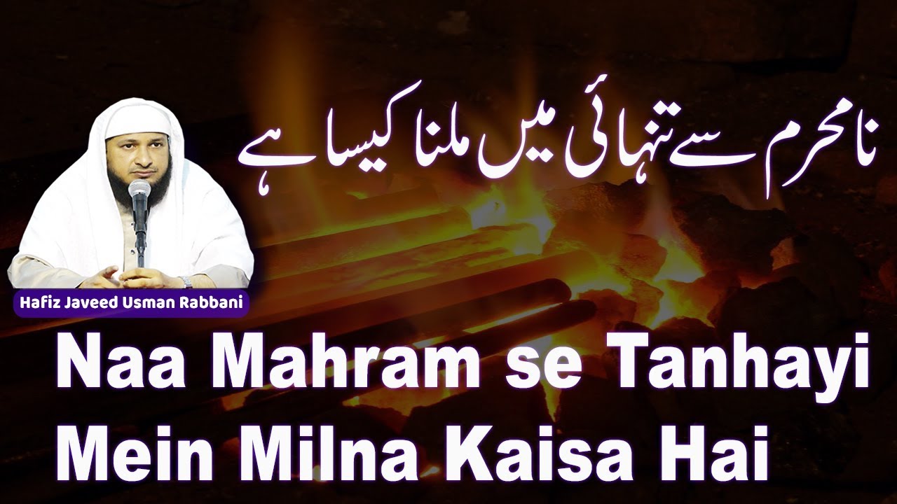 Naa Mahram Se Tanhayi Mein Milna Kaise Hai || By Javeed Usman Rabbani