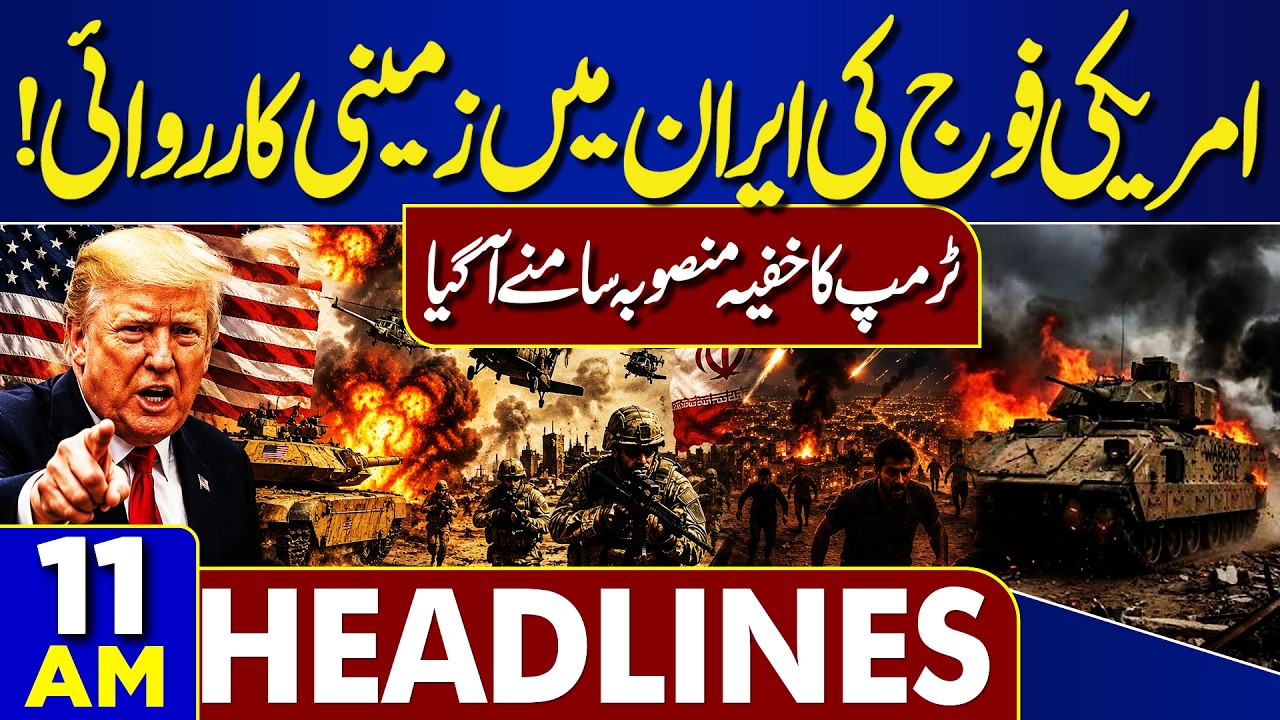 US Military New Operation In Iran | Tehran On High Alert | Shocking News | Trump | 11AM Headlines