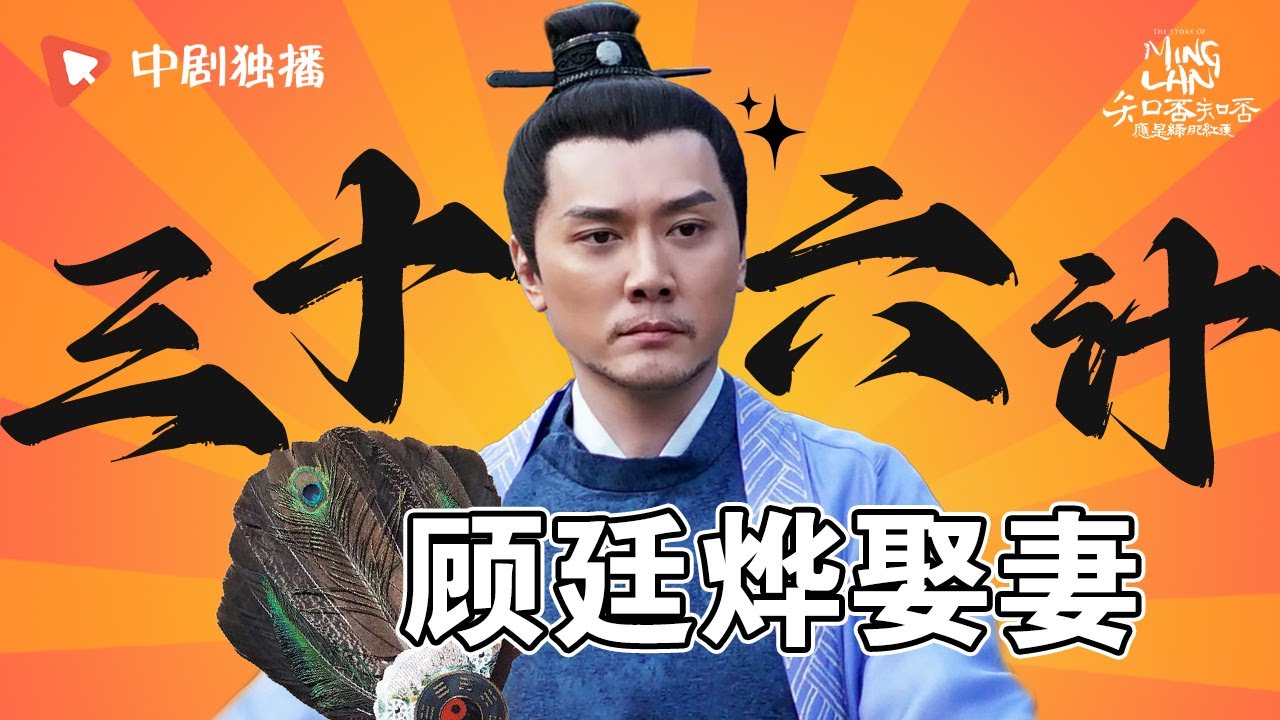 【顾廷烨】顾廷烨为娶明兰布下天罗地网堪比蜘蛛精！《知否知否应是绿肥红瘦 The Story of Ming Lan》#赵丽颖 #冯绍峰