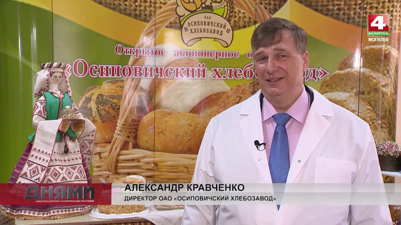 Пасхальные куличи: Осиповичский хлебозавод  [БЕЛАРУСЬ 4| Могилев]