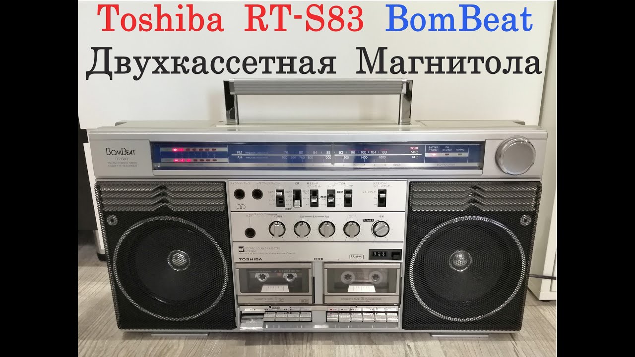 Toshiba RT-S83 BomBeat двух кассетная стерео магнитола