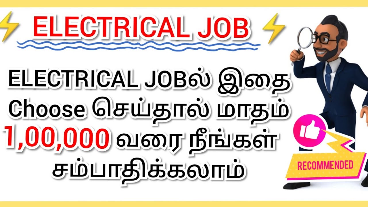 Electrical job | EEE job in tamil| Electrical |types of Electrical job| diploma job|ITI job|Student