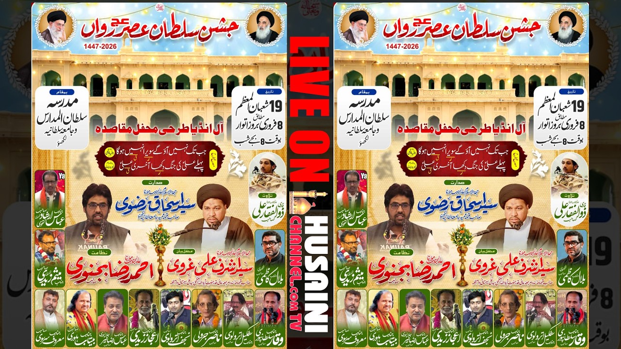 🔴LIVE | JASHN E SULTAN E ASR RAWA'N | MADARSA SULTAN UL MADARIS, LUCKNOW | 2026 | HUSAINI CHANNEL