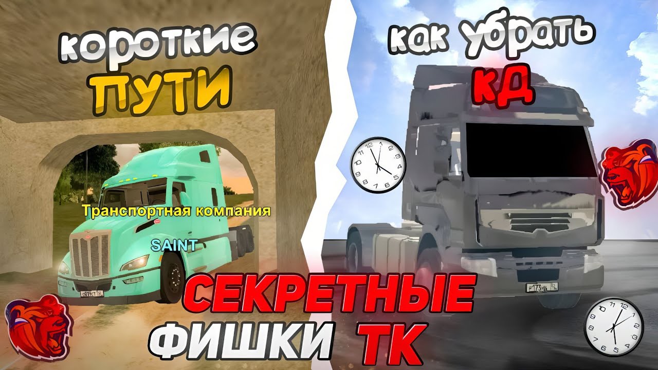 СЕКРЕТНЫЕ ФИШКИ и ЛАЙФХАКИ для РАБОТЫ В ТРАНСПОРТНОЙ КОМПАНИИ на БЛЕК РАША
