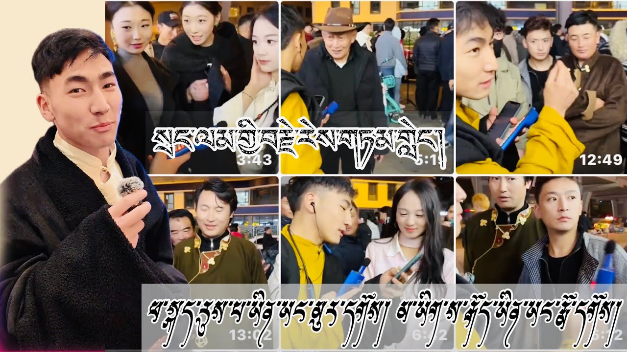 སྲང་ལམ་གྱི་བརྗེ་རེས་གཏམ་གླེང་། ཕ་སྐད་རུས་པ་ཡིན་ཡང་མུར་དགོས། མ་ཡིག་ས་རྒོད་ཡིན་ཡང་རྨོ་དགོས། #tibet 