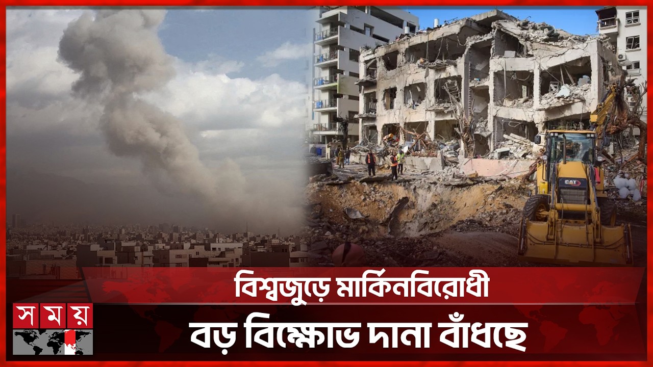 পাল্টা জবাব দিচ্ছে ইরান: সবশেষ যা জানা যাচ্ছে  Middle East | Iran | USA | khamenei | Somoy TV