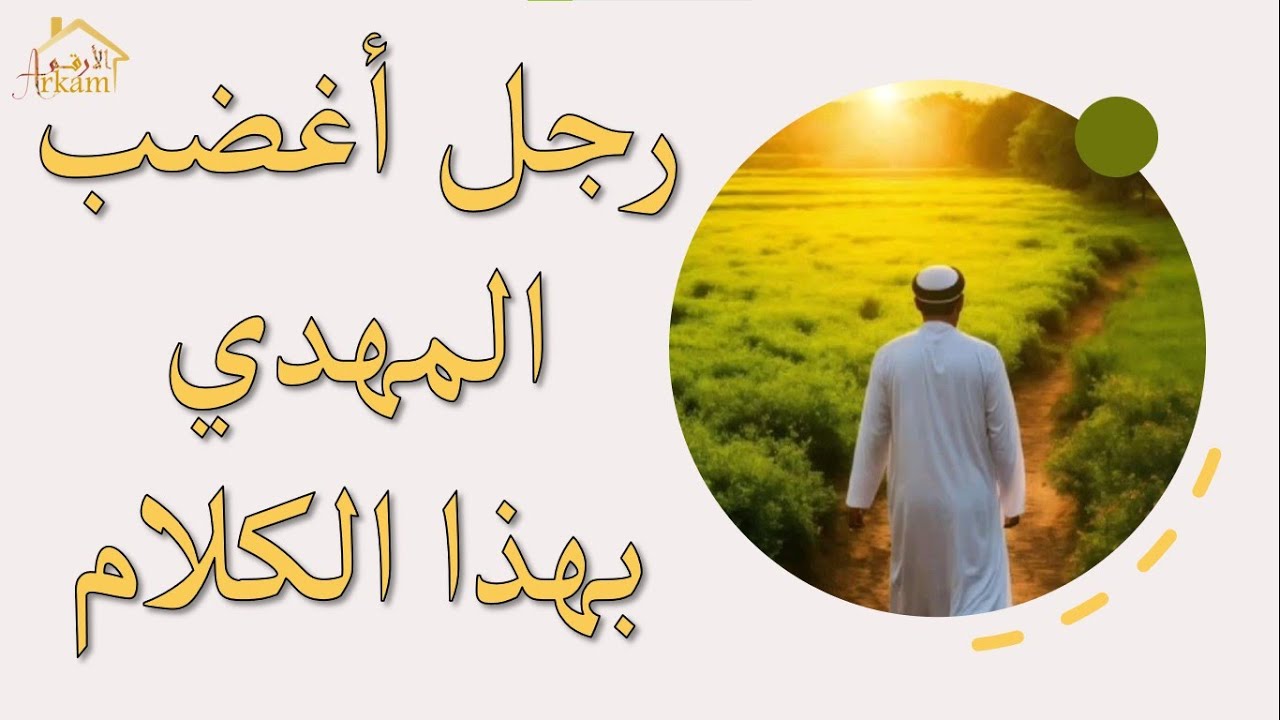 رجل أغضب المهدي المنتظر بهذا الكلام Visions about al mahdi #المهدي_المنتظر