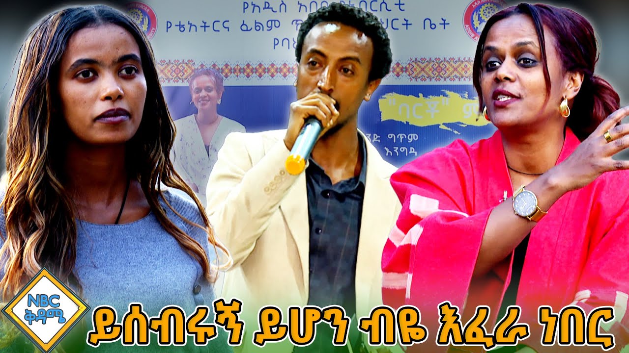 ልዩ የኪነጥበብ ምሽት _ ባህል ማዕከል ቤቴ ነዉ _NBC ቅዳሜ @NBCETHIOPIA