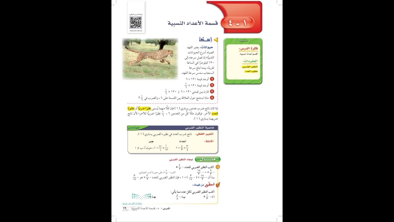 قسمة الاعداد النسبية ثاني متوسط - رياضيات الفصل الدراسي الاول