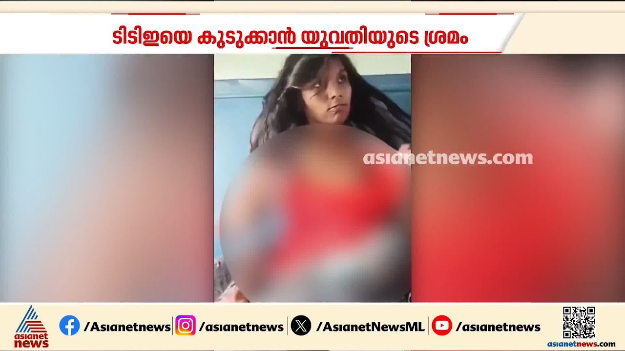 ട്രെയിനിൽ&zwnj; ടിക്കറ്റ് ചോദിച്ചതിന് സ്വയം വസ്ത്രം വലിച്ചുകീറി പെൺകുട്ടി; ടിടിഇയെ കുടുക്കാൻ ശ്രമം