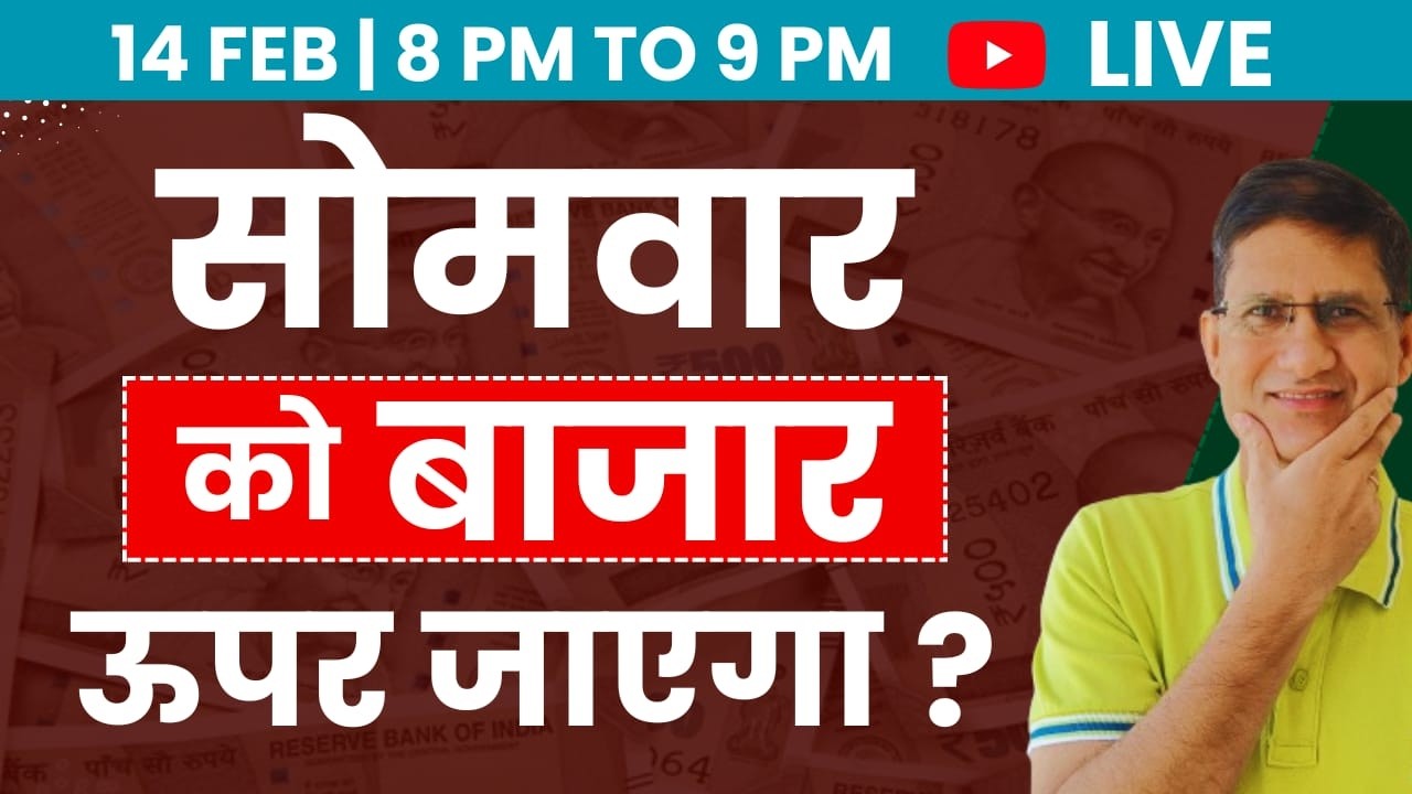 Monday को Stock Market ऊपर जाएगा ? I क्या लगता है  ? I #livestream #phronesisinvestoracademy
