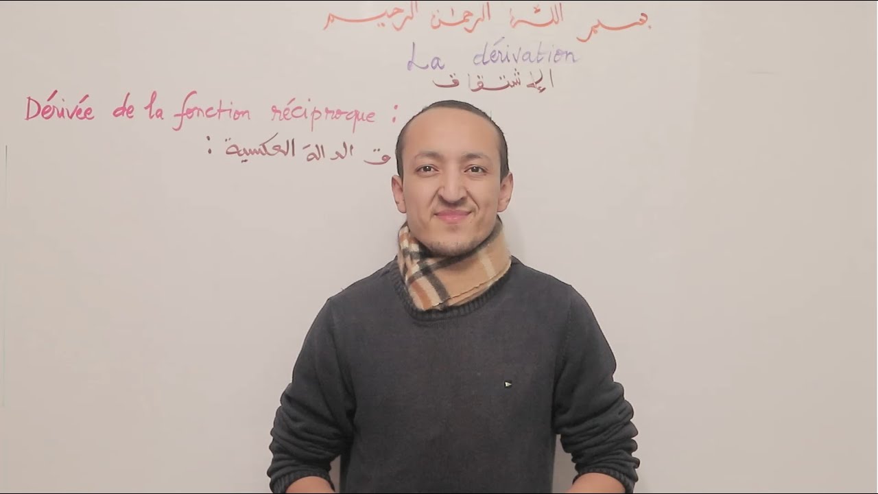 إشتقاق الدالة العكسية---Dérivée de la fonction reciproque