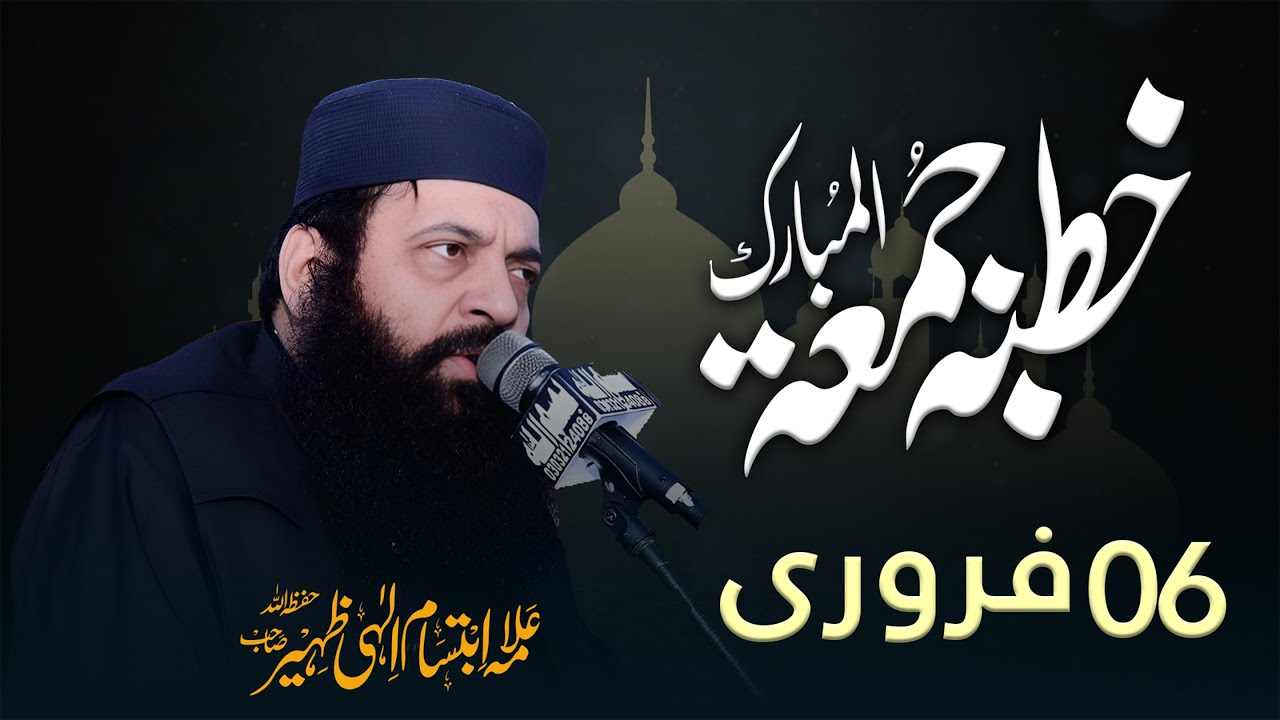 Live: Khutba Juma 06 Feb 2026 | Allama Ibtisam Elahi Zaheer