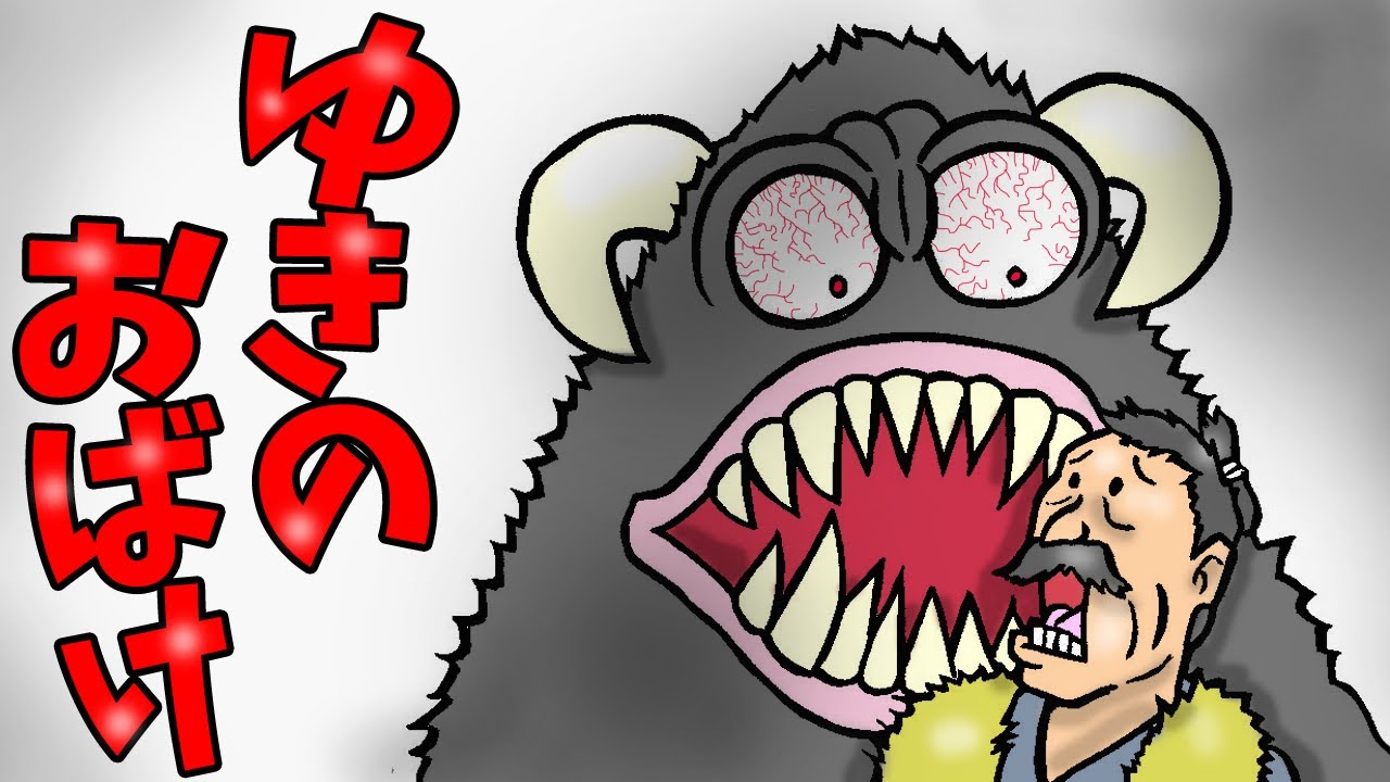 ゆきのおばけ【アニメ　読み聞かせ絵本】
