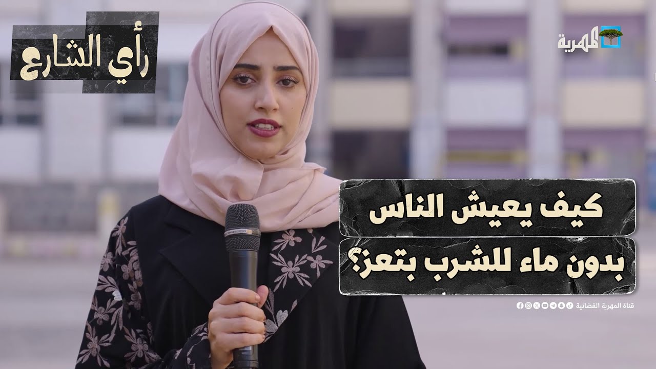 كيف يعيش الناس بدون ماء للشرب في تعز؟ | رأي الشارع
