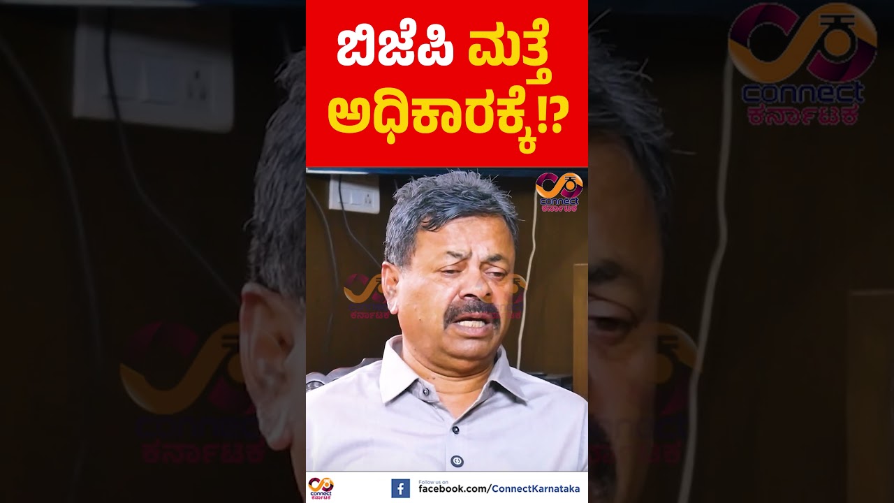 MP Renukacharya | BSY | Vijayendra | Yatnal | Honnali | Connect Karnataka