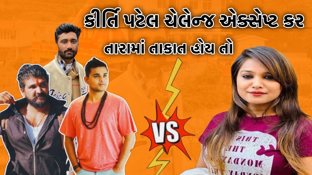 કીર્તિ પટેલને તરુણ આહીર ની ઓપન ચેલેન્જ😡|| Khajurbhai support || Ahir Tarun || Lalo Ahir ||