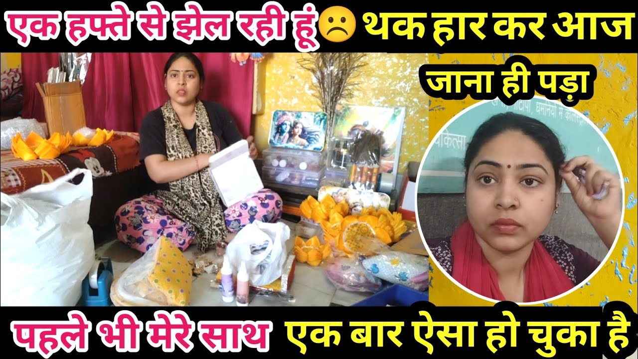 एक हफ्ते से झेल रही हूं थक हार कर आज जाना ही पड़ा ☹️ पहले भी मेरे साथ एक बार ऐसा हो चुका है