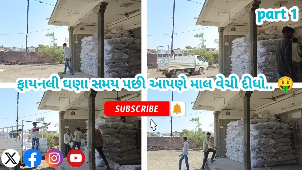 ફાયનલી ઘણા સમય પછી આપણે માલ વેચી દીધો..🤑 ll HOW to vayarl this vlog videoll new channel 😎 #newmusic 