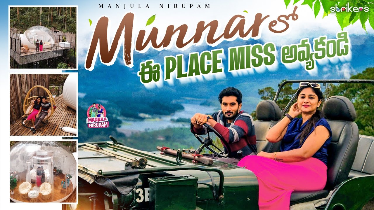 Munnar లో ఈ Place Miss అవ్వకండి || Manjula Nirupam || Manjula Nirupam Vlogs || Strikers