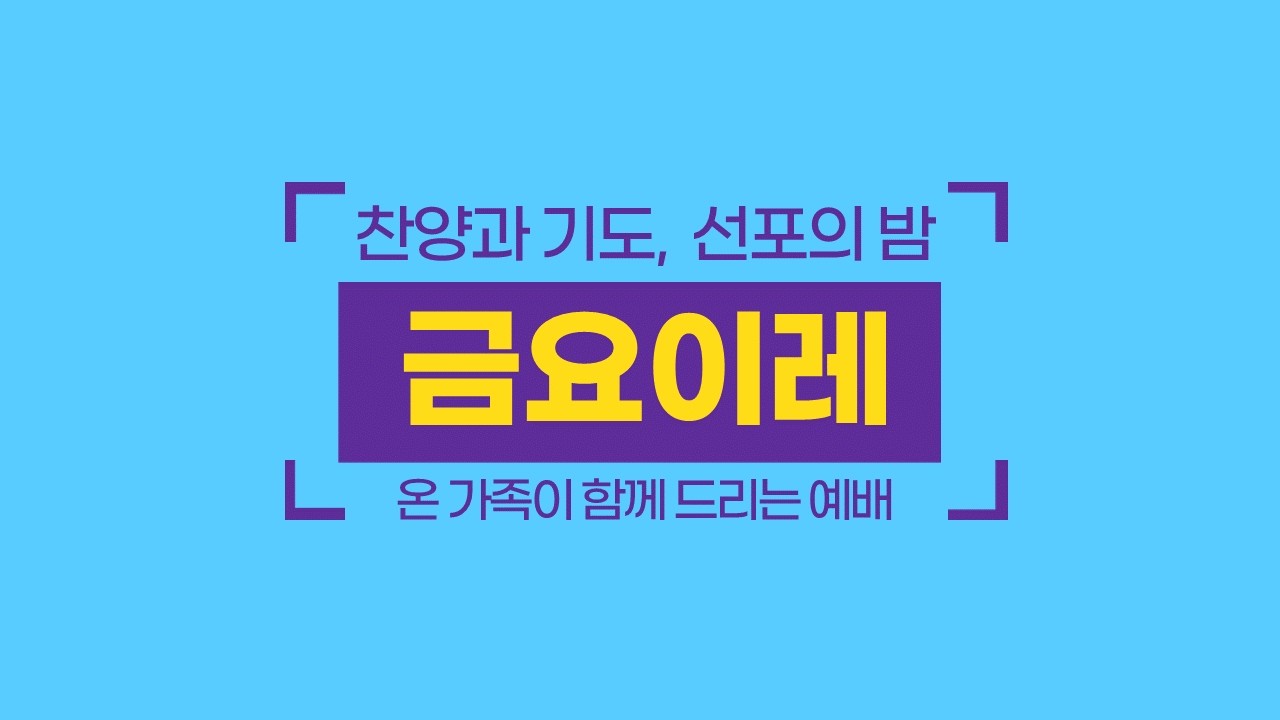 [2/6 금요이레 Livestream] 더 소원이 없습니다 (이사야 43:1-4) [애틀랜타 섬기는 교회 | 안선홍 목사]