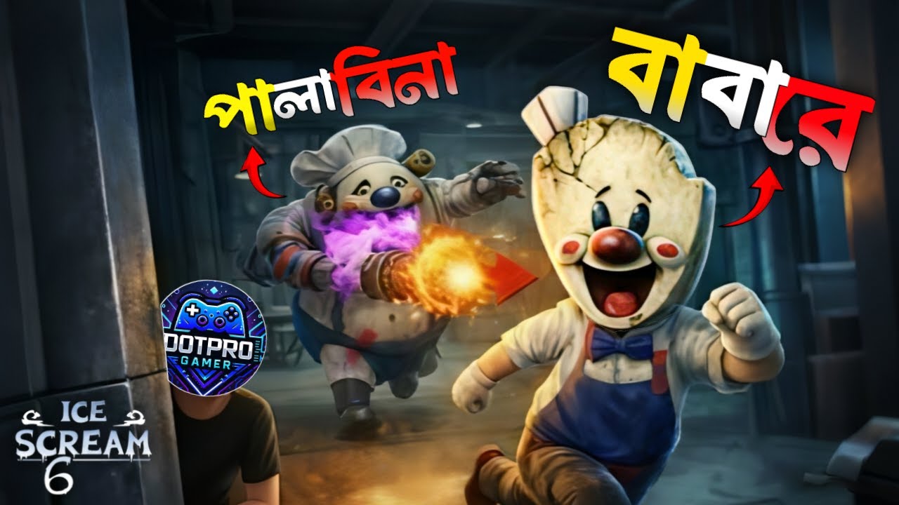 রডের সর্বনাশ!🤣 মোটা রোবটের আঘাতে রড অজ্ঞান 🤯 | Ice Scream 6 Bangla Gameplay | DotPro Gamer