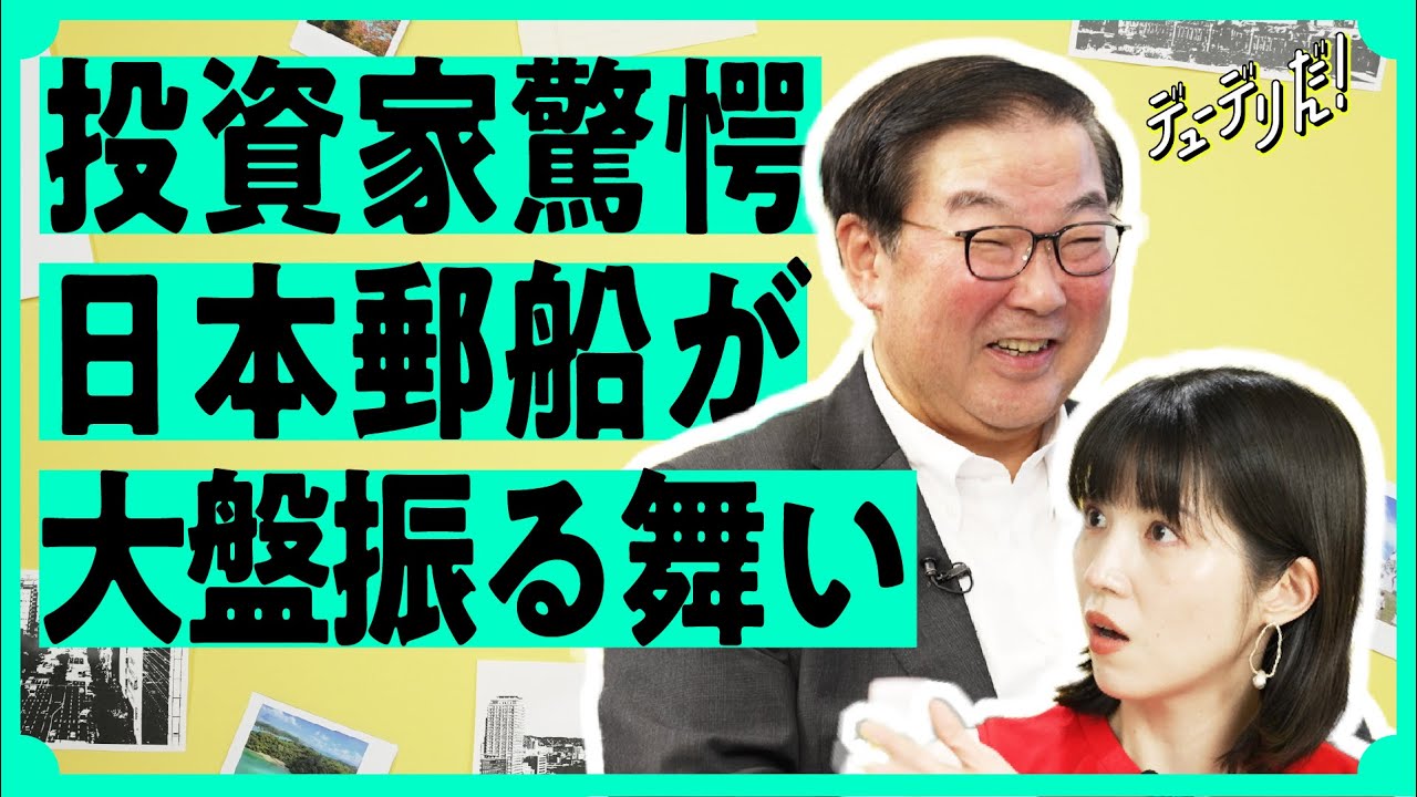 5年で利益３兆円。稼ぎすぎた日本郵船が、もはや違う会社になっていた（海運／商船三井／ONE／企業研究／曽我貴也）