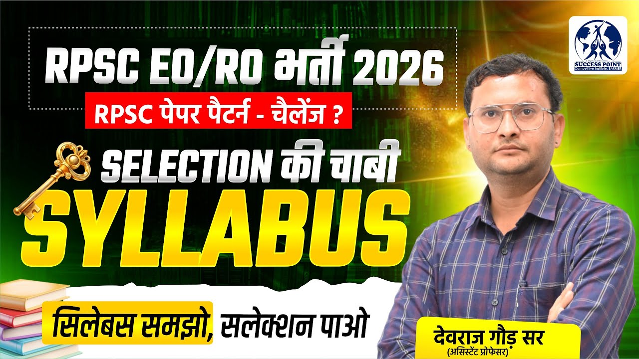 RPSC EO/RO New Vacancy 2026 | Complete Discussion | Syllabus समझोगे तो ही Selection होगा!