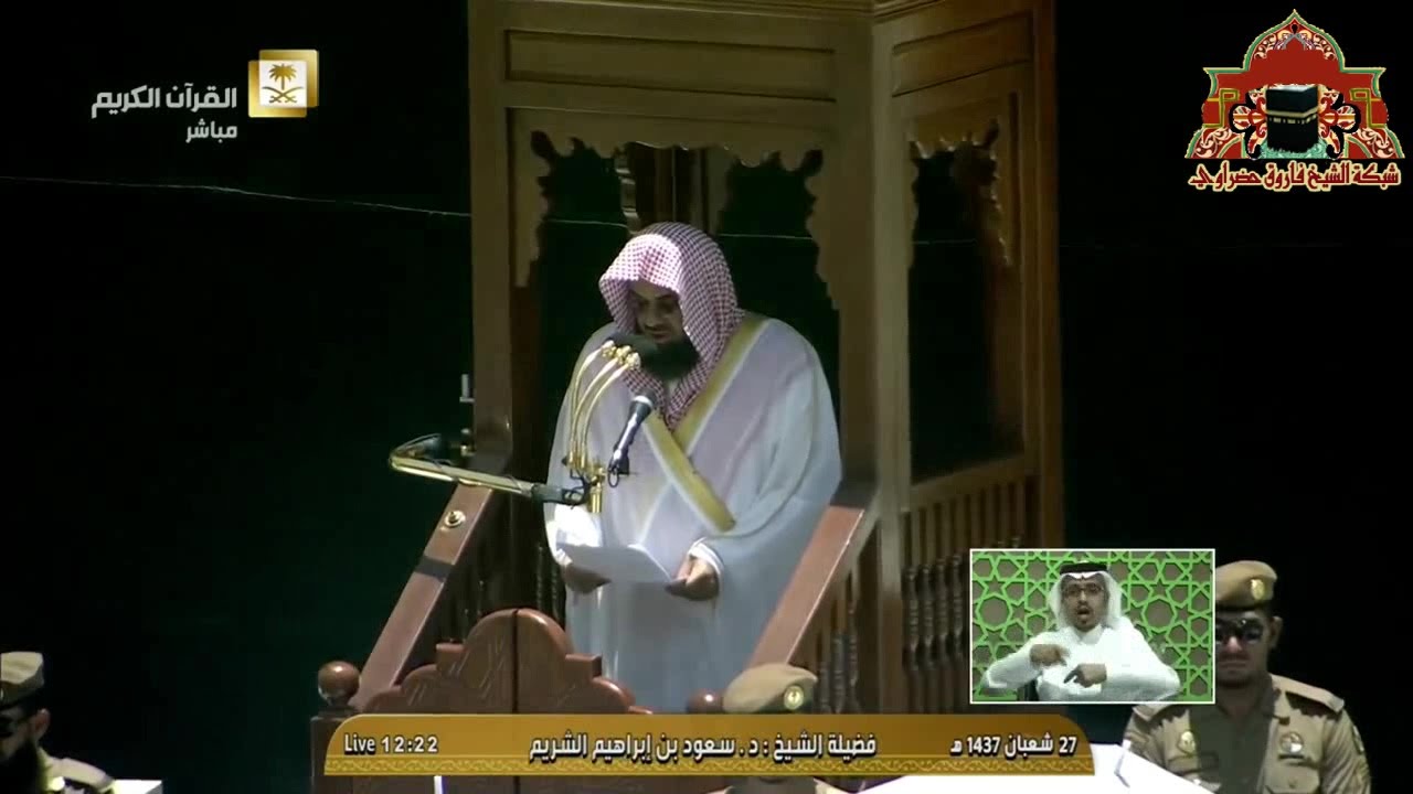 خطبة مؤثرة عن استقبال شهر رمضان للشيخ سعود الشريم الجمعة 27 شعبان 1437هـ