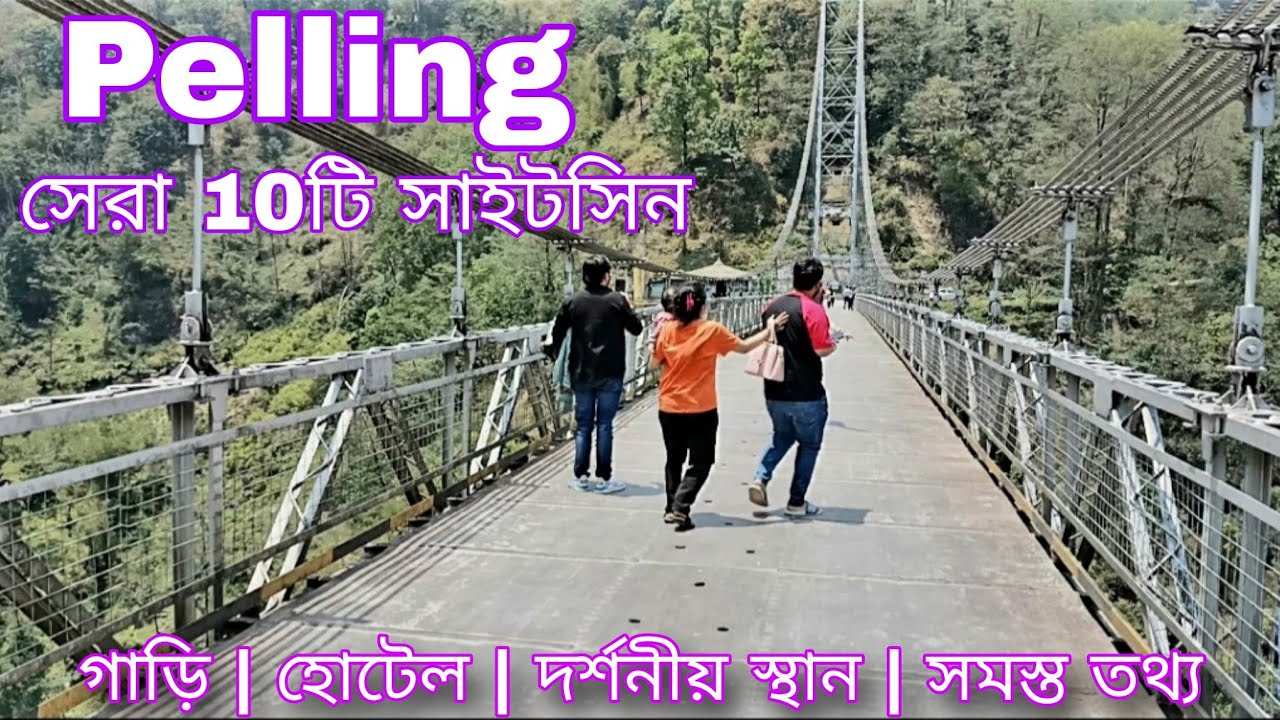 Pelling Sightseeing | Pelling Sightseeing Places | পেলিং ভ্রমণ | Pelling Budget Tour Plan In Bengali