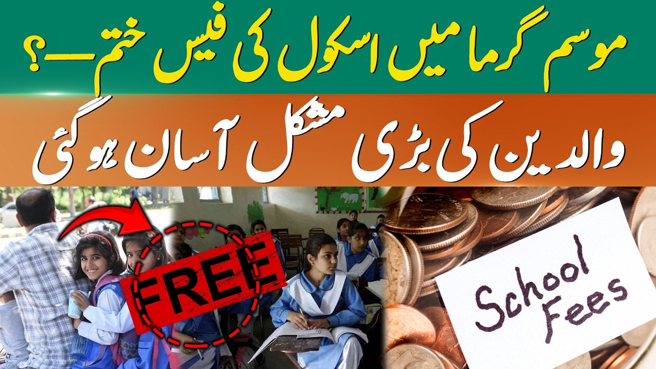 No School Fees During Summer Vacations? | Big Relief For Parents | Summer Holidays 2026 | 365 News