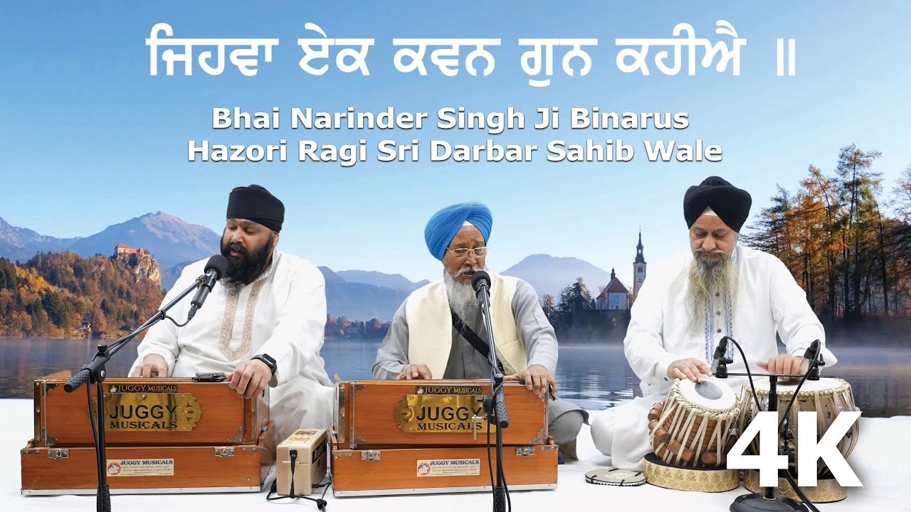 Raag Dhanaasaree by Bhai Narinder Singh Ji Banaras Hazori Ragi Sri Darbar Sahib Wale #raag #kirtan
