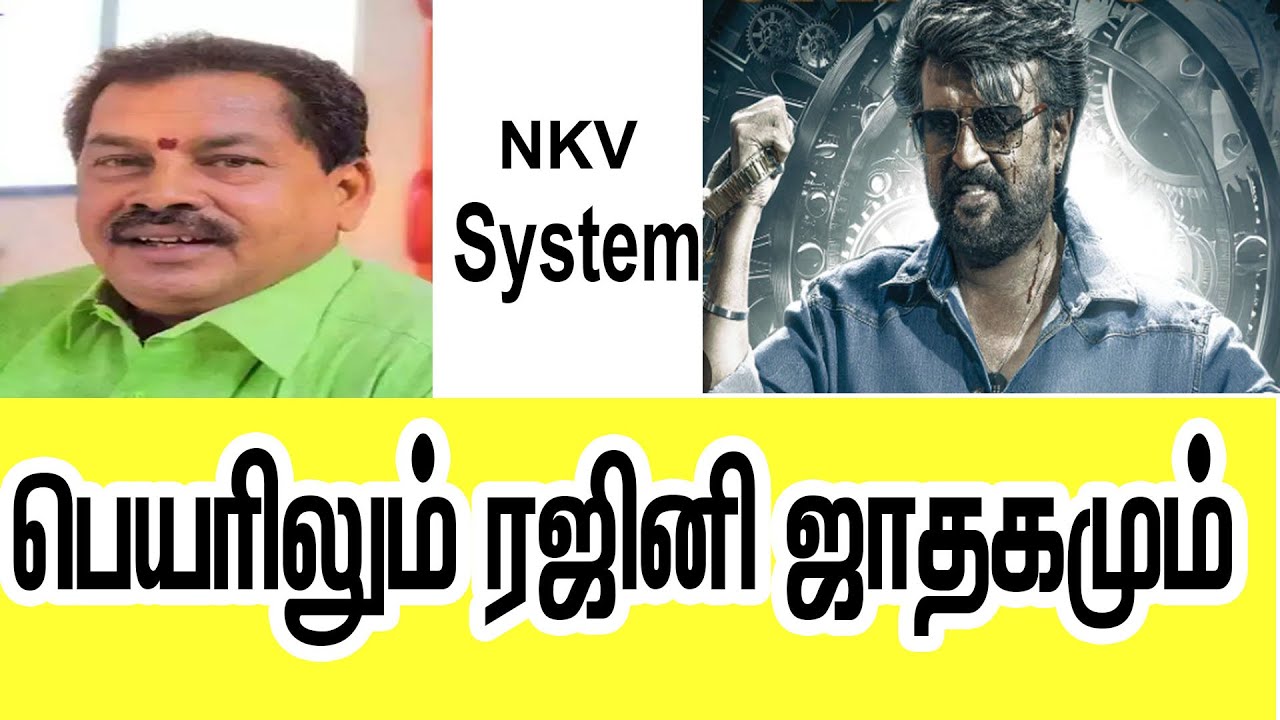 பெயருக்கும் ஜோதிடத்துக்கும் என்ன சம்மந்தம்  | NKV System | Nellai K Vasanthan