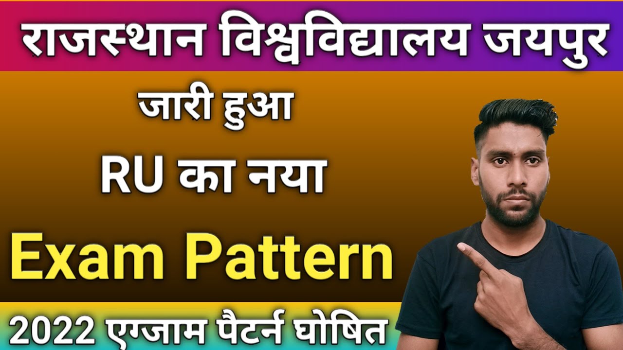 Rajasthan University UG/PG Exam 2022 | Exam Pattern 2022 | RU Exam Pattern 2022 | B.ed Exam pattern