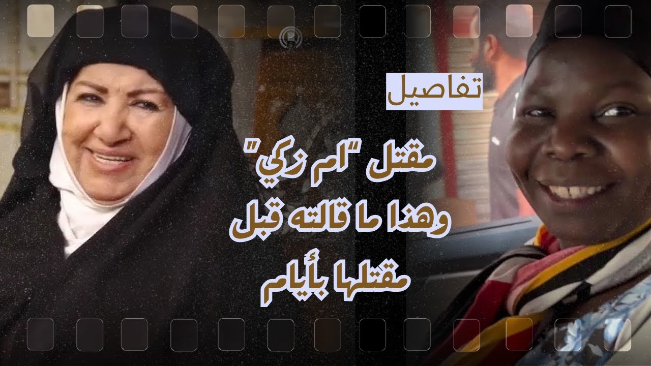 التفاصيل الكاملة لـ مقتل هدى شعراوي وهذا ما حصل مع الأجهزة الأمنية السورية!!