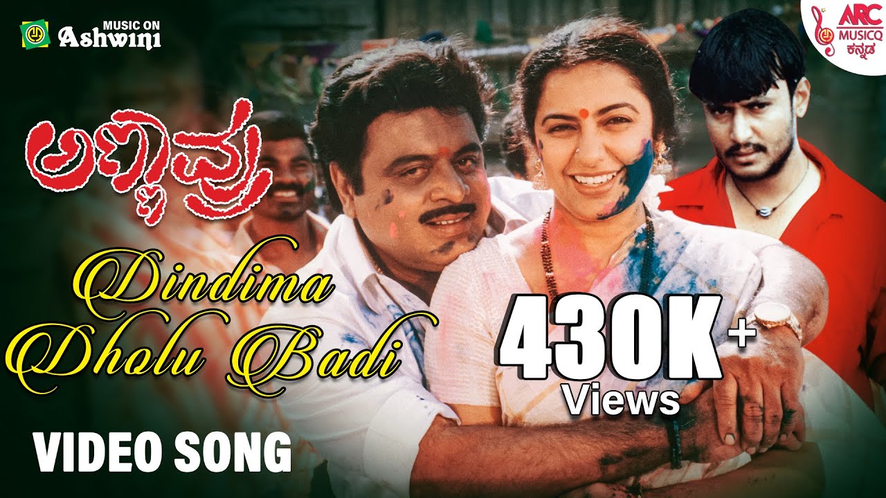 Dindima Dholu - HD Video Song | Annavru |Ambareesh | Darshan | K.S.Chitra |Rajesh Krishnan |Hemanth