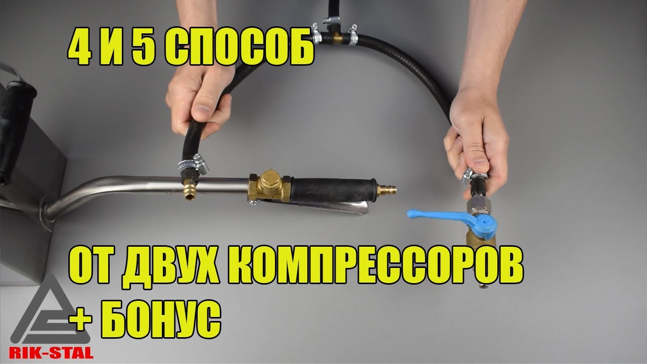 Как соединить 2 компрессора. Штукатурка хоппер ковшом. Способ №4 и №5.