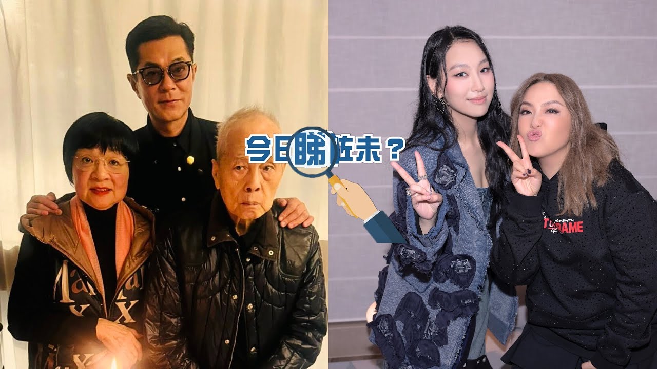 【今日睇咗未？】古天樂曬家庭照賀媽咪生日　古爸爸好耐冇見仲係咁精靈｜衛蘭炎明熹相隔5年師徒合體 私下暱稱Gigi做「Baby Girl」（27/01/2026）
