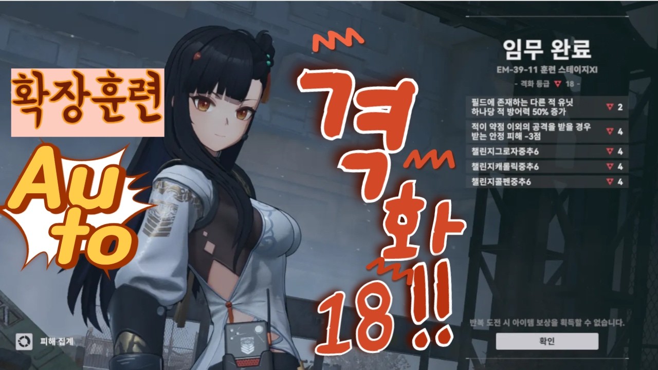 소녀전선2 ] 확장훈련 [ 260210, 격화18 영상 (오토) - 연소 탁류 파티(+ 수오미)