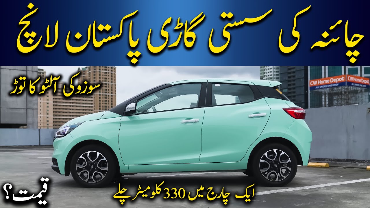Low budget EV car launched in Pakistan
