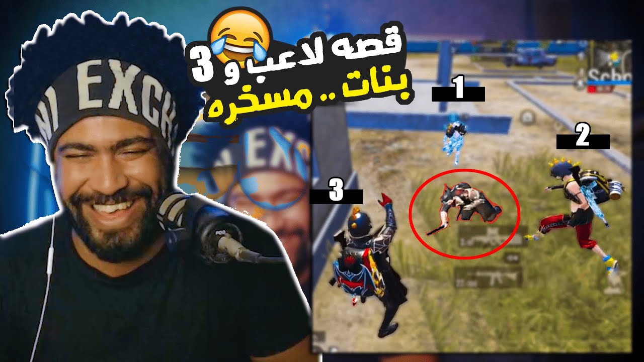 منشنات التيك توك #51 قصه لاعب و3 بنات .. مسخره 😂  | ببجي موبايل
