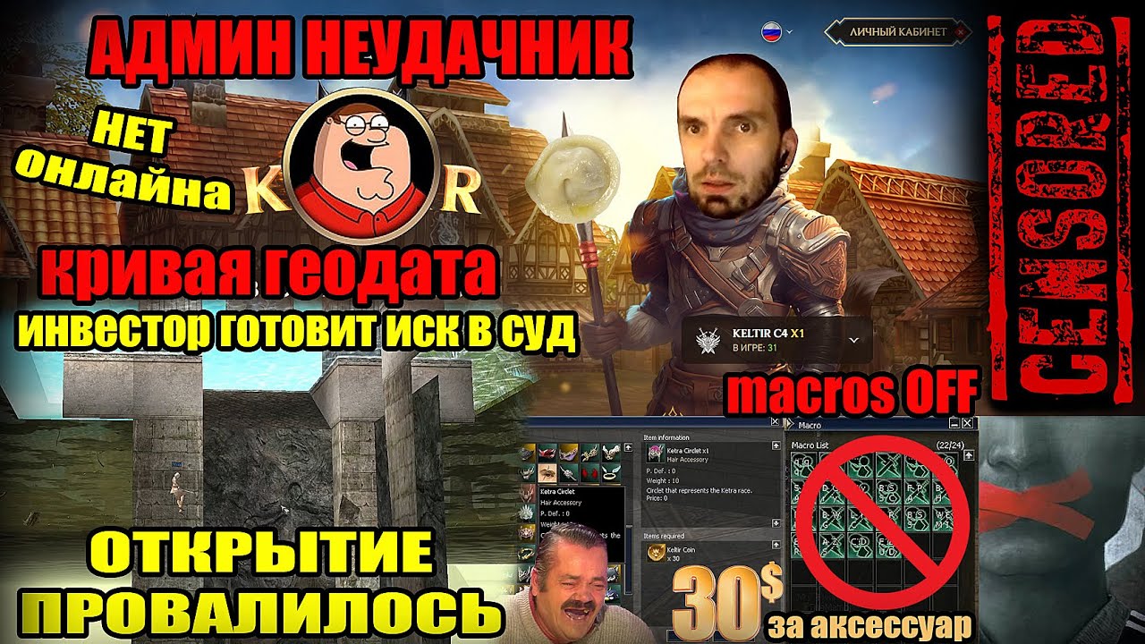 Keltir C4 x1 Помойка без ОНЛАЙНА / Неудачник Админ Zonner Nematictv / Тоталитарный режим в Lineage 2