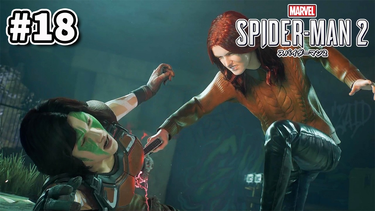 #18「Marvel's スパイダーマン2」彼女だって戦う事ができるみたいです