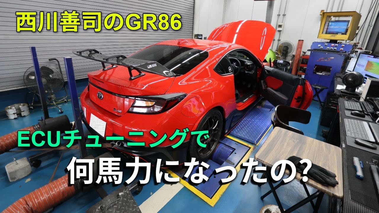 【4K】パワーグラフ公開。西川善司のGR86は、エキマニ交換と吸排気系カスタム状態のECUチューニングで何馬力まで出たのか。ディーラーでのECU書き換えに意味はあるのかも調査　#GR86 #SAH