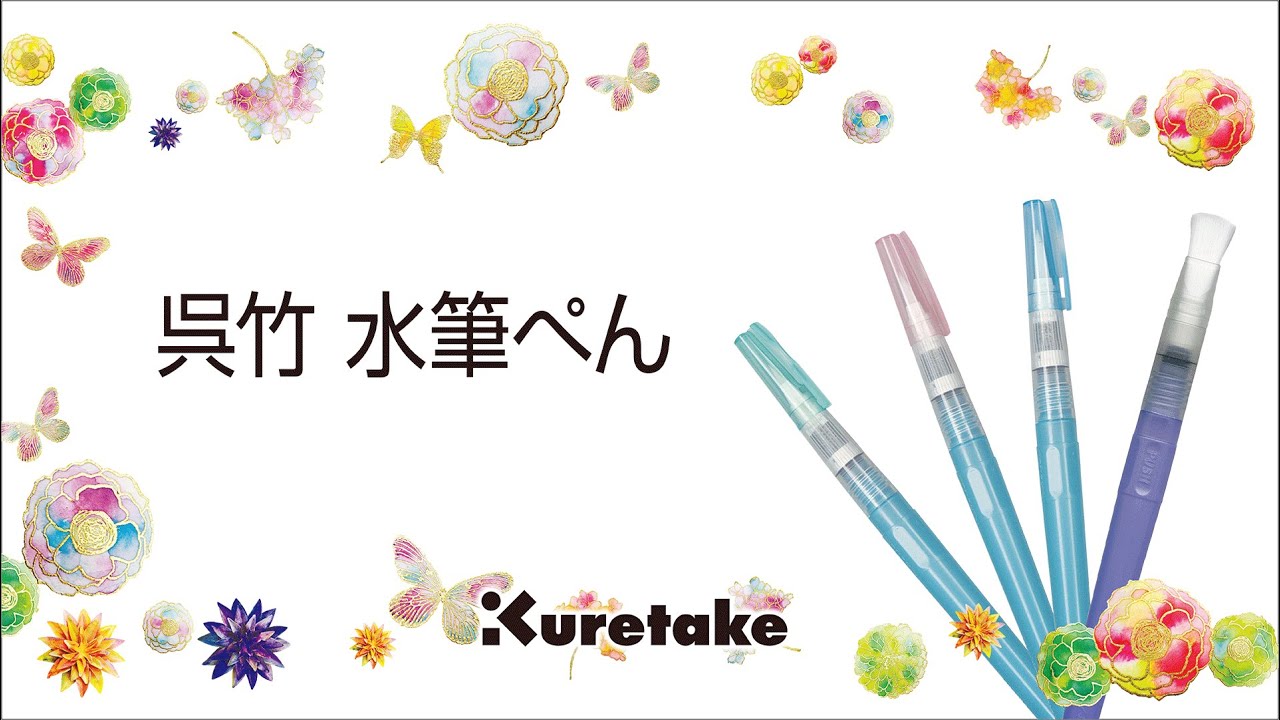 水筆ペン