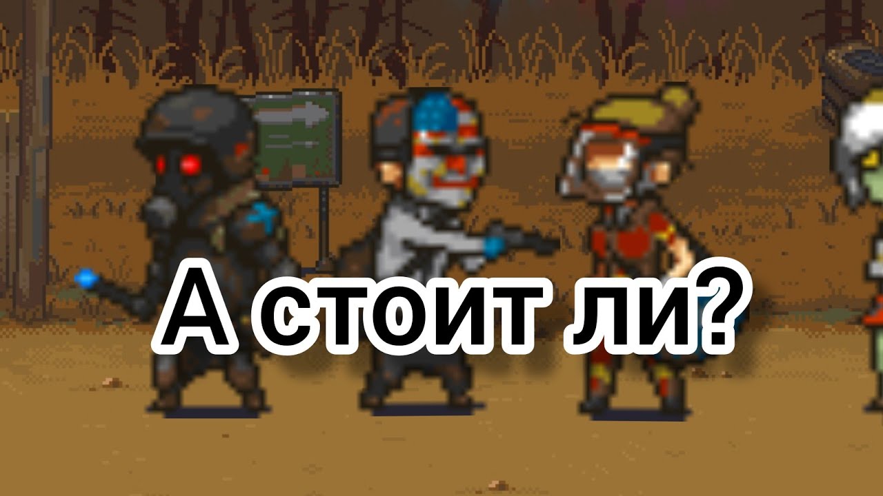 А стоит ли их брать в игре Dead Ahead Zombie Warfare