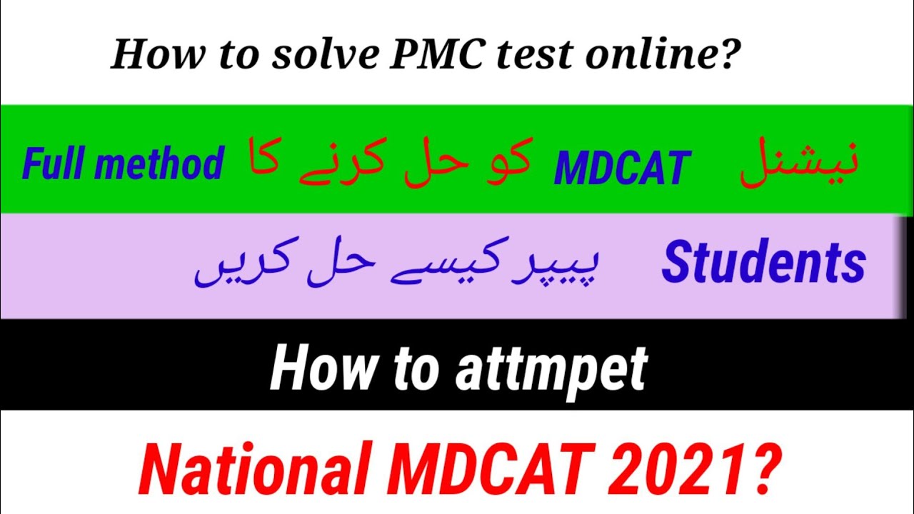 How to solve PMC test online/PMC test solve krny ka full method/Computerized  test ksy solve kryn
